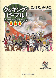クッキングピープル　使えるカンタン料理コ-Cooking-People-–-Tsukaeru-Kantan-Ryouri-Comic.jpg